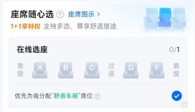 静音车厢来了！购票时注意这个标识→