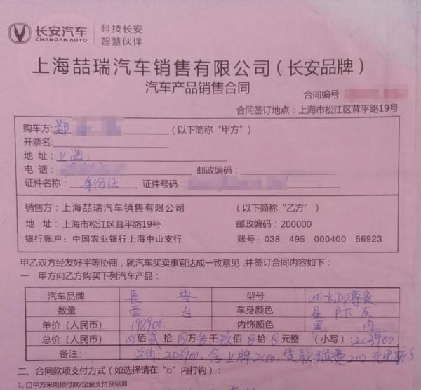 长安4S店一业务员套走多名客户数十万元购车款!居然是这样操作的→ 长安4S店一业务员套走多名客户数十万元购车款!居然是这样操作的→