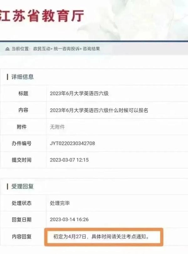 定了！这些地方的四六级报名时间出了！