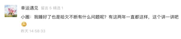 【回复】睡够了还会经常打哈欠？专家：可不仅仅是睡多了，也许你得了这3种疾病