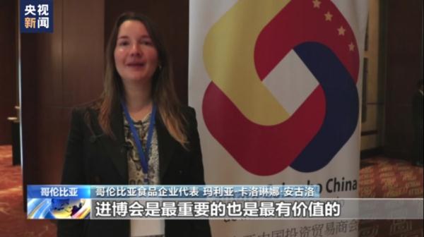 第六届进博会在哥伦比亚举办推介会 第六届进博会在哥伦比亚举办推介会