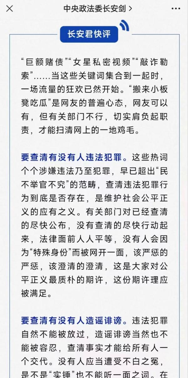 中央政法委长安剑发文：“张继科”刷屏，要查清三件事