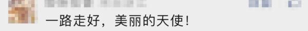 泪别！她走了，年仅23岁
