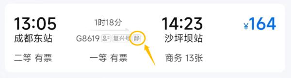 静音车厢来了！购票时注意这个标识→