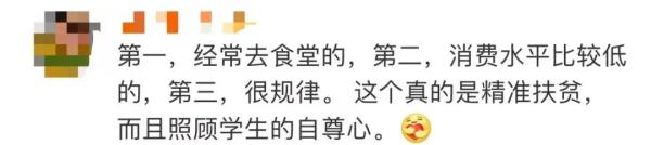 又往卡里偷偷打钱？一学校冲上热搜