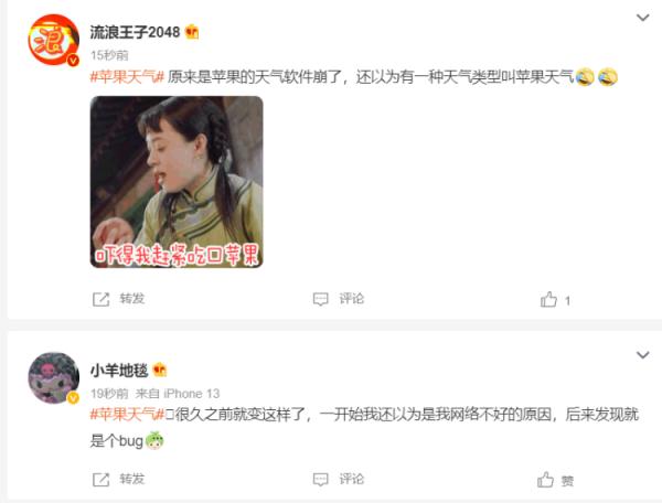 苹果手机“天气”应用又崩了