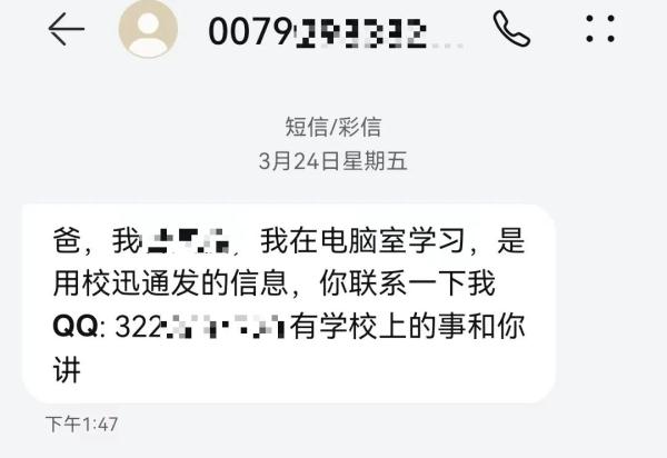 关注 | 这种短信别信！警方重要提醒