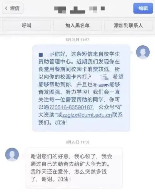 又往卡里偷偷打钱？一学校冲上热搜