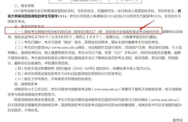 定了！这些地方的四六级报名时间出了！