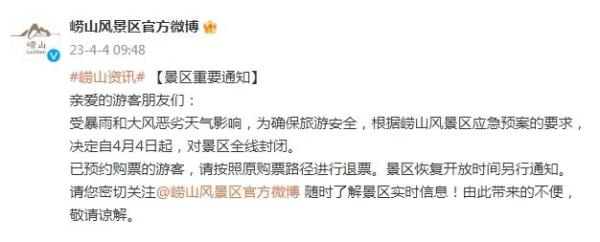 全线封闭！山东这一著名风景区，发布最新通知