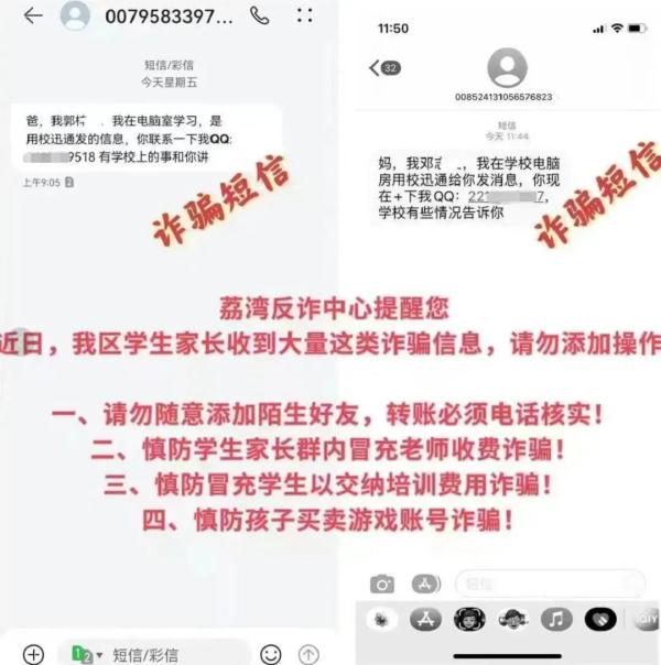 关注 | 这种短信别信！警方重要提醒
