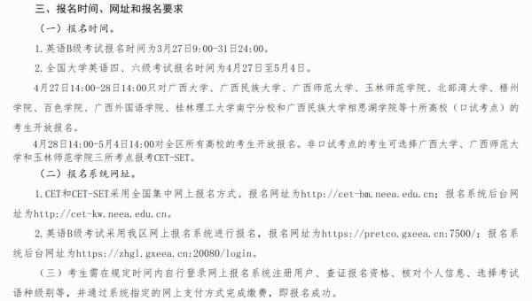 定了！这些地方的四六级报名时间出了！