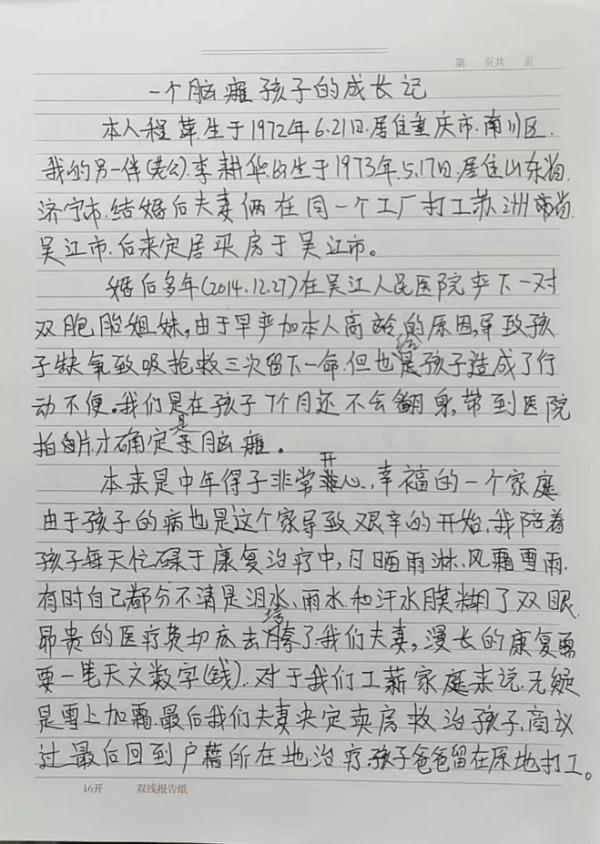“小雅，加油！”一场30米短跑比赛，只为她一个人而设