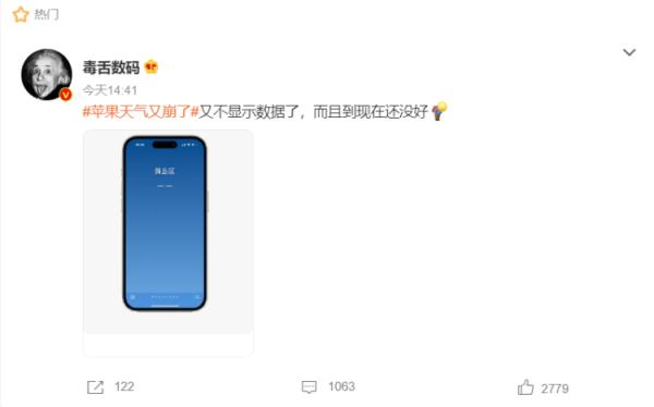 苹果手机“天气”应用又崩了