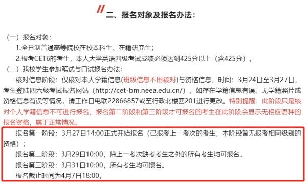 定了！这些地方的四六级报名时间出了！