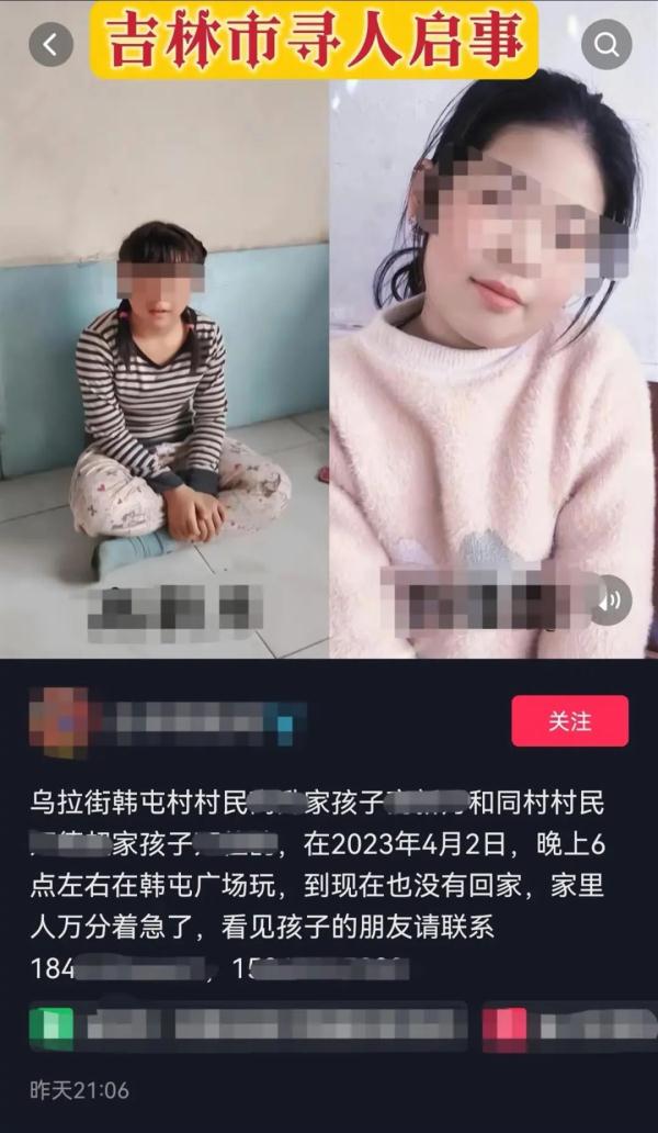 吉林两女孩外出玩耍后失联 一小女孩已身亡