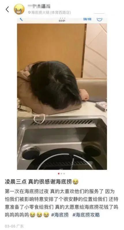女大学生在海底捞包房过夜？别让“善意”成为网红项目