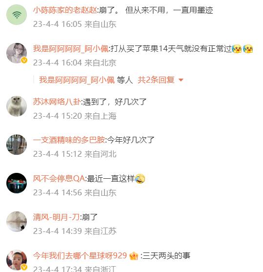 苹果手机“天气”应用又崩了