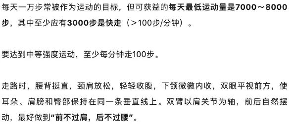 建议每天最少走7000步，你达标了吗？