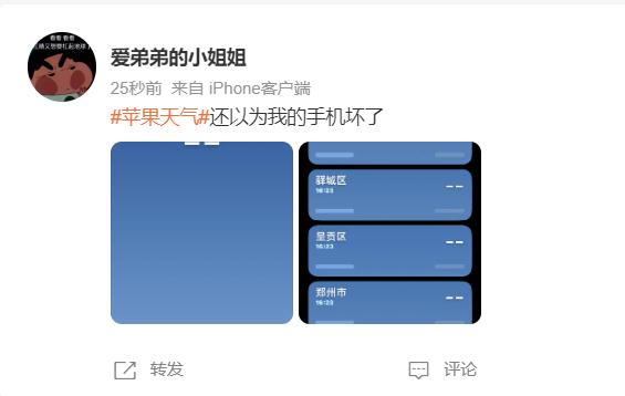 苹果手机“天气”应用又崩了