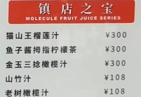 “鱼子酱”柠檬茶300元一杯，商家被罚20万！