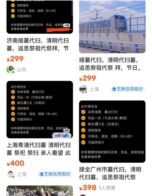 200元至50000元,从“代客祭扫”到“元宇宙祭扫”,当科技融入清明祭祀 200元至50000元,从“代客祭扫”到“元宇宙祭扫”,当科技融入清明祭祀