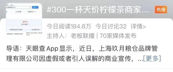 “鱼子酱”柠檬茶300元一杯，商家被罚20万！