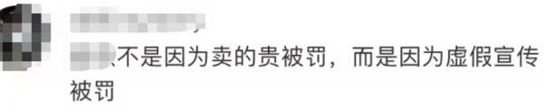 “鱼子酱”柠檬茶300元一杯，商家被罚20万！