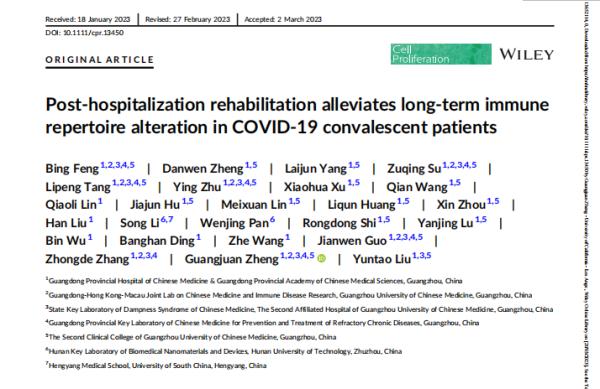 研究显示尽早康复调理有助新冠感染后机体免疫功能恢复