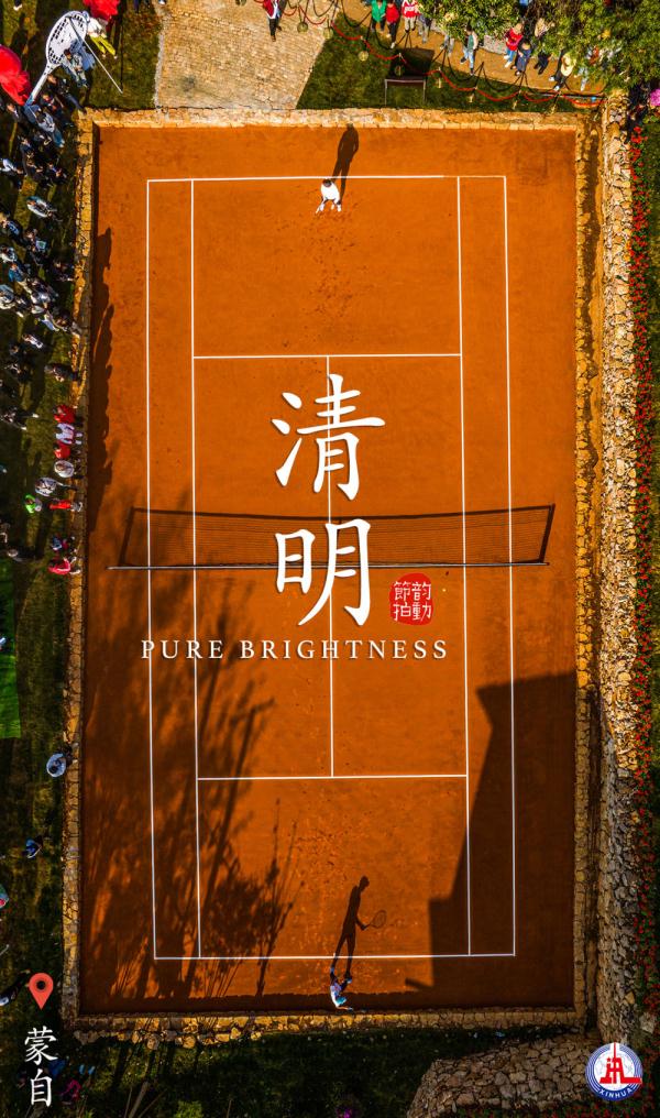 韵动节拍｜气清景明四月天，不负春光好锻炼