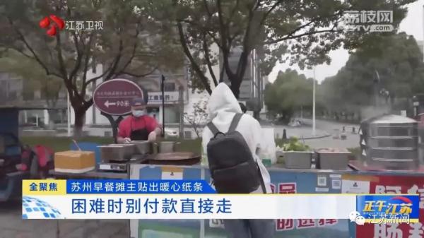 这家早餐摊,因为一张纸条火了! 这家早餐摊,因为一张纸条火了!