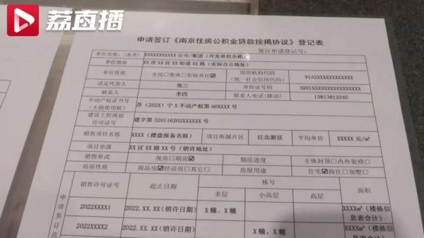 南京公积金“带押过户”如何办？流程来了→