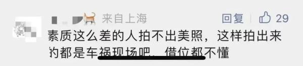 你美了，花没了，真丑！