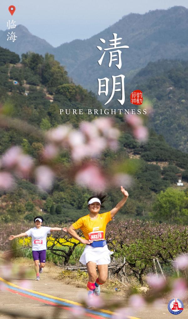 韵动节拍｜气清景明四月天，不负春光好锻炼