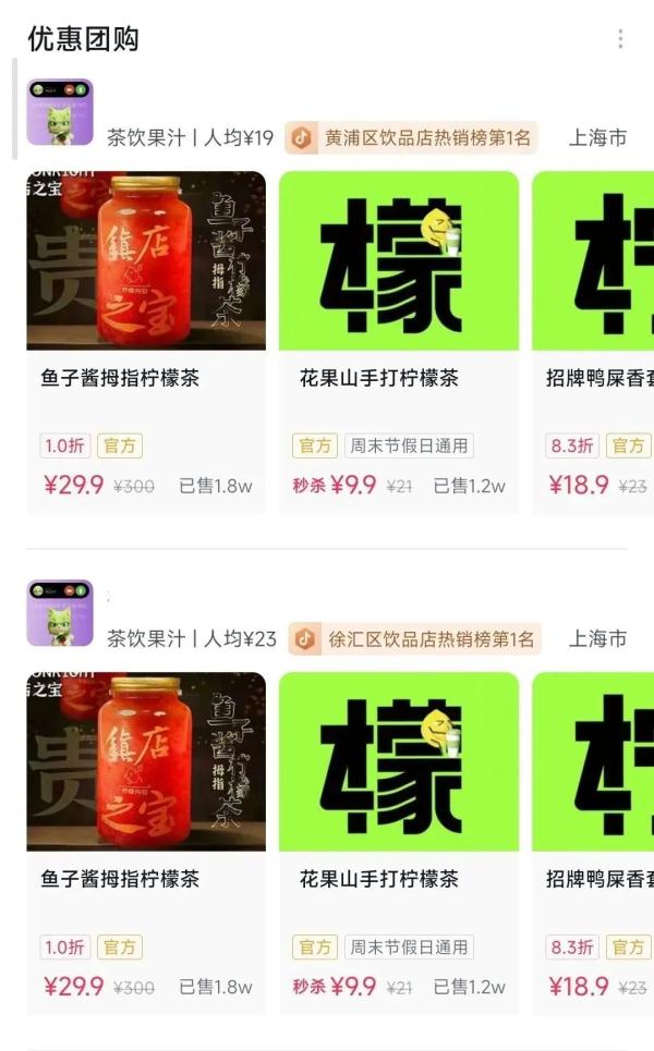 “鱼子酱”柠檬茶300元一杯，商家被罚20万！