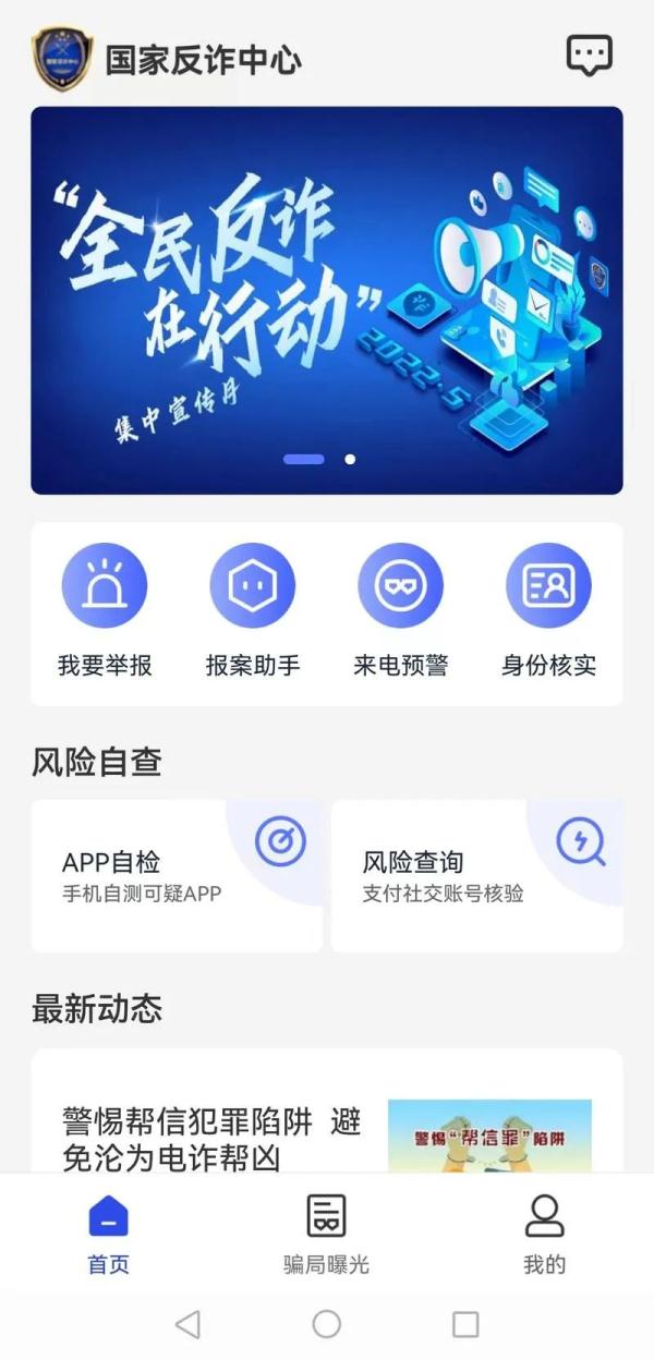 电诈抬头，请下载“国家反诈中心”APP举报