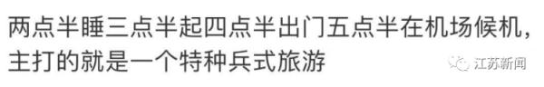 连夜出发！三成00后游客清明打卡超4个景区，“特种兵式”旅游火了