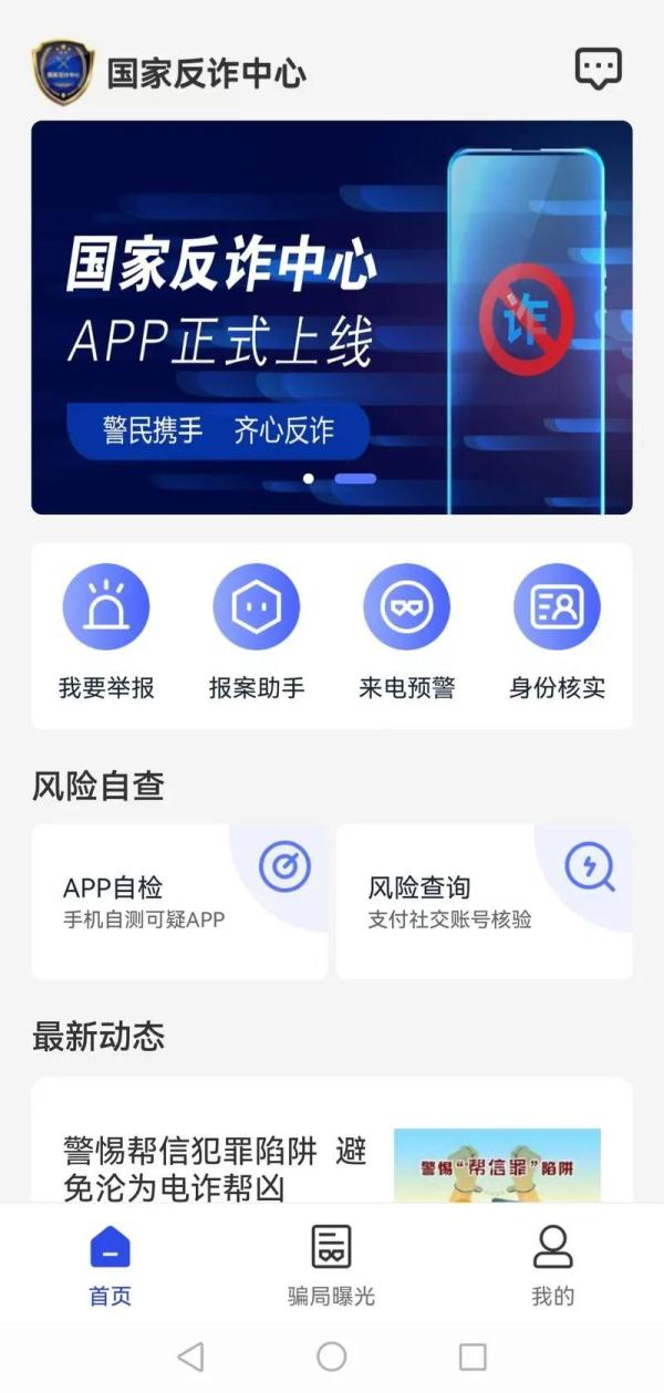 电诈抬头，请下载“国家反诈中心”APP举报