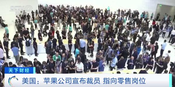 全球裁员超16.6万人！苹果也宣布了→