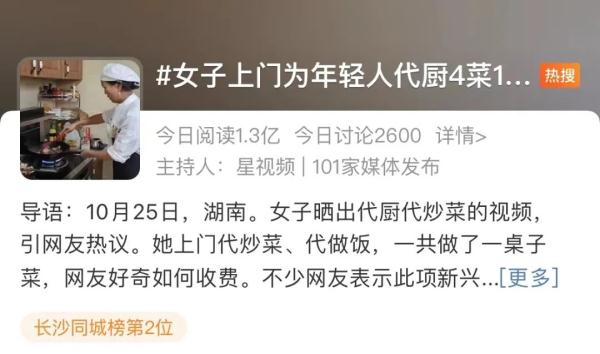 88元4个菜！上海95后小伙上门烧菜火了，本职工作竟是…
