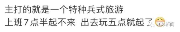 连夜出发！三成00后游客清明打卡超4个景区，“特种兵式”旅游火了