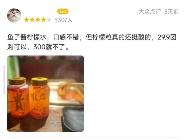 “鱼子酱”柠檬茶300元一杯，商家被罚20万！