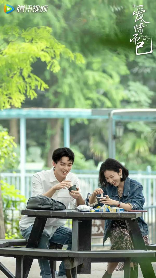 看《爱情而已》“上头”？关于爱情的追问远不止…