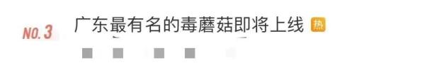 广东很常见！官方提醒：小心“毒王”