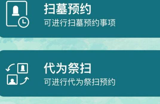 200元至50000元,从“代客祭扫”到“元宇宙祭扫”,当科技融入清明祭祀 200元至50000元,从“代客祭扫”到“元宇宙祭扫”,当科技融入清明祭祀