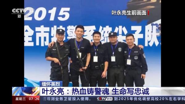 全国公安系统二级英模叶永亮:热血铸警魂 生命写忠诚 全国公安系统二级英模叶永亮:热血铸警魂 生命写忠诚