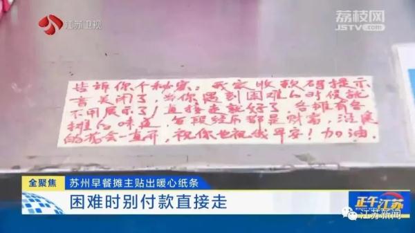 这家早餐摊,因为一张纸条火了! 这家早餐摊,因为一张纸条火了!