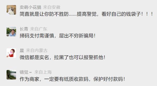 打开收款码，却“叮”一声被扣款了，怎么回事？