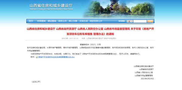 3月27日起施行！山西小区停车位可单独办理产权证