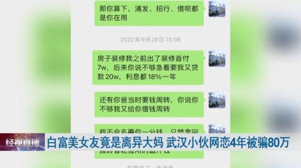白富美女友竟是离异大妈,小伙网恋4年被骗80万 白富美女友竟是离异大妈,小伙网恋4年被骗80万